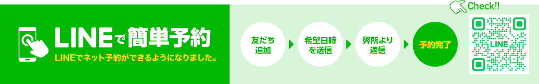 LINE予約